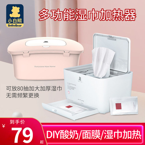 湿巾加热器小白熊价格 湿巾加热器小白熊图片 星期三