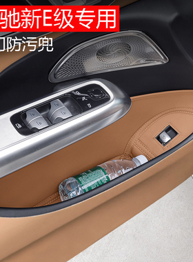 适用于奔驰车门储物盒E级E300LGLC/C260L/C200收纳盒车内用品装饰
