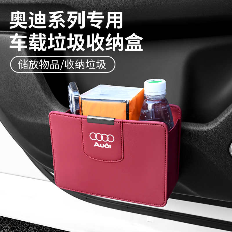 适用奥迪A6L A4L Q5L Q4etron A7Q3Q2L车门座椅储物收纳盒垃圾桶