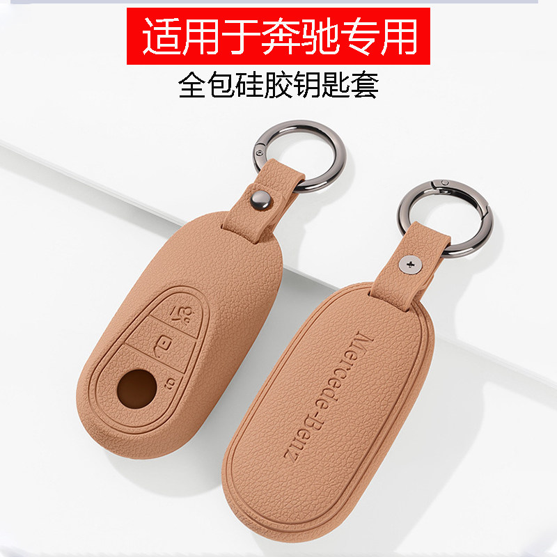 适用于奔驰E级C级GLC钥匙硅胶保护套包S级GLE防护壳改装配件用品