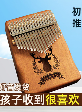 拇指琴正品卡林巴琴17音21男女孩10岁8生日礼物9手指琴女生高颜值