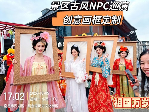 画中人NPC古风汉服巡演画框定制