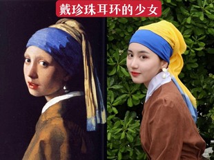 Cos世界名画戴珍珠耳环的少女服装道具定制美术课模仿