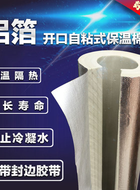水管太阳能加厚防冻开口式保温棉