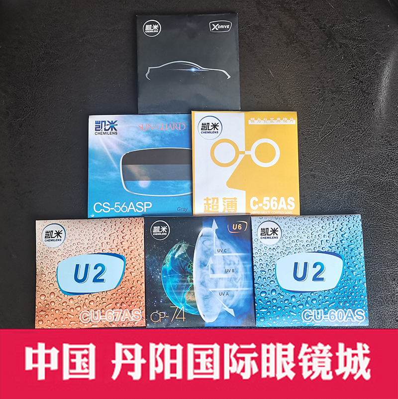 凯米U6防蓝光镜片U2非球面1.74定制高度数超薄近视驾驶镜1.67变色 ZIPPO/瑞士军刀/眼镜 定制眼镜片 原图主图