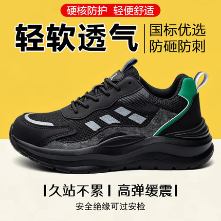 劳保鞋男士四季款钢包头防砸防刺穿轻便工作安全工地上班夏季透气