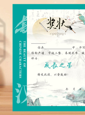 书法艺术奖状水墨风200克铜版纸A4绿色书写小能手青少年培训通用