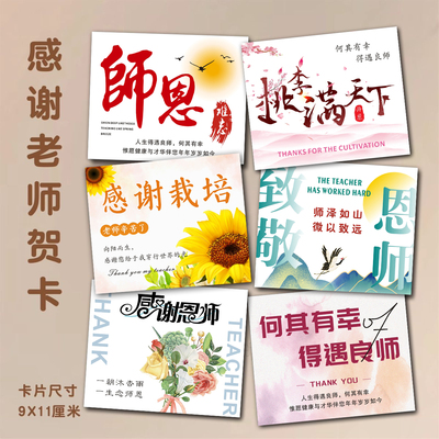 感谢老师卡片教师节致敬恩师贺卡