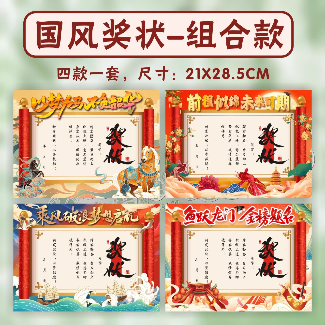 马年奖状国潮风a4手写卷轴加厚纸学校老师奖励学生荣誉证书可定制