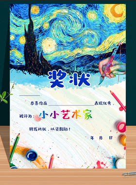 美术奖状200g铜版纸画画荣誉证书