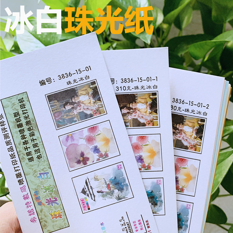 厂家直销珠光卡纸喷墨打印