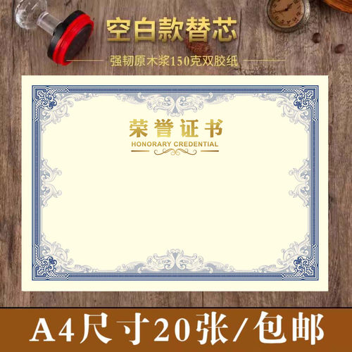现货150g米黄双胶a4空白烫金内芯花纹纸横竖通用荣誉定制证书打印