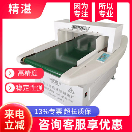 精湛检针机台式高精度验针机纺织断针食品金属探测器输送式验针机