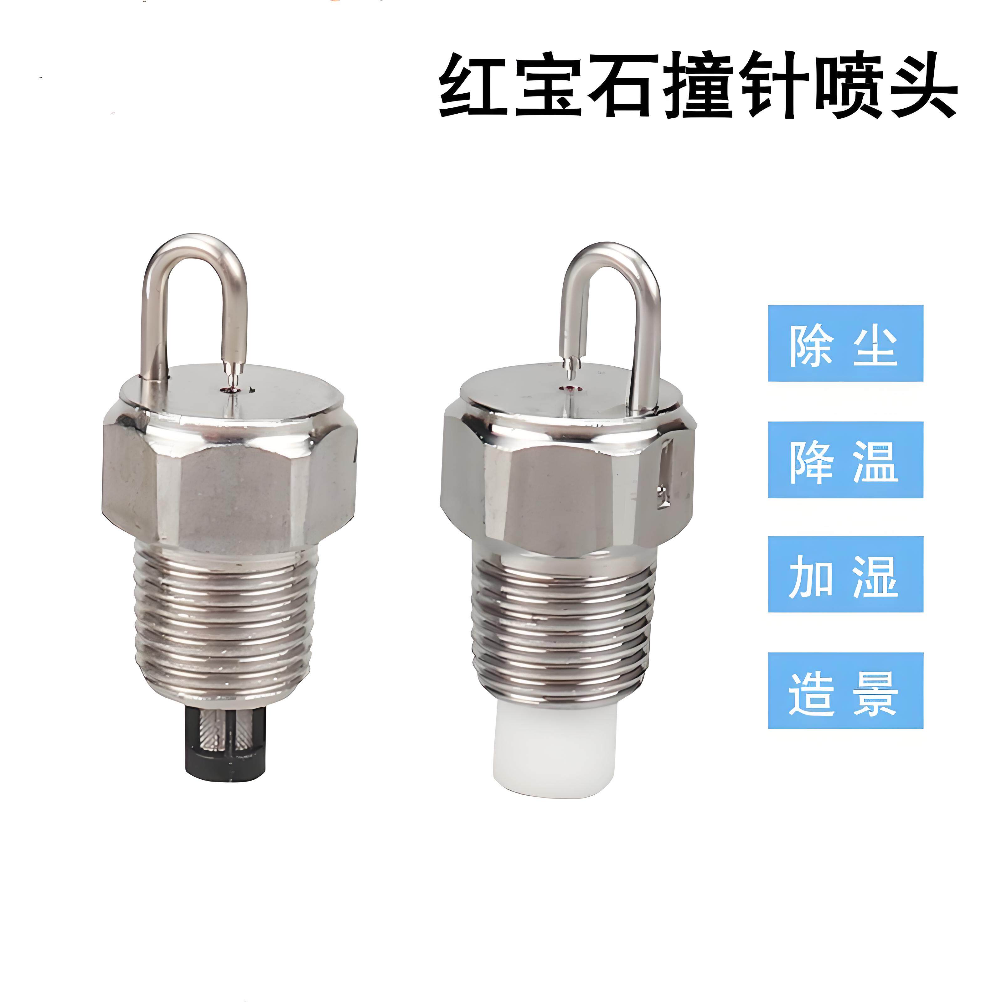 景观造雾红宝石喷头不锈钢管配件