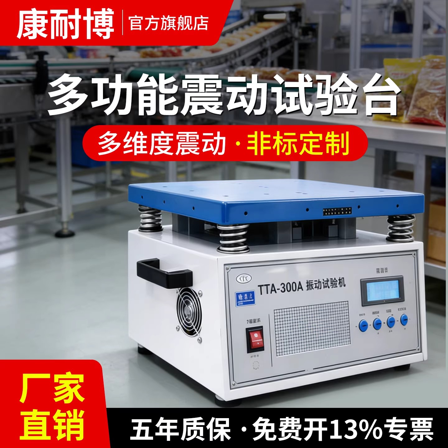 康耐博振动测试台含专票厂家直销