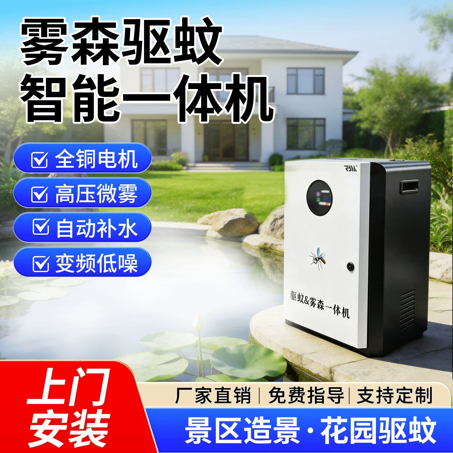 康耐博驱蚊雾森造雾造景雾化系统
