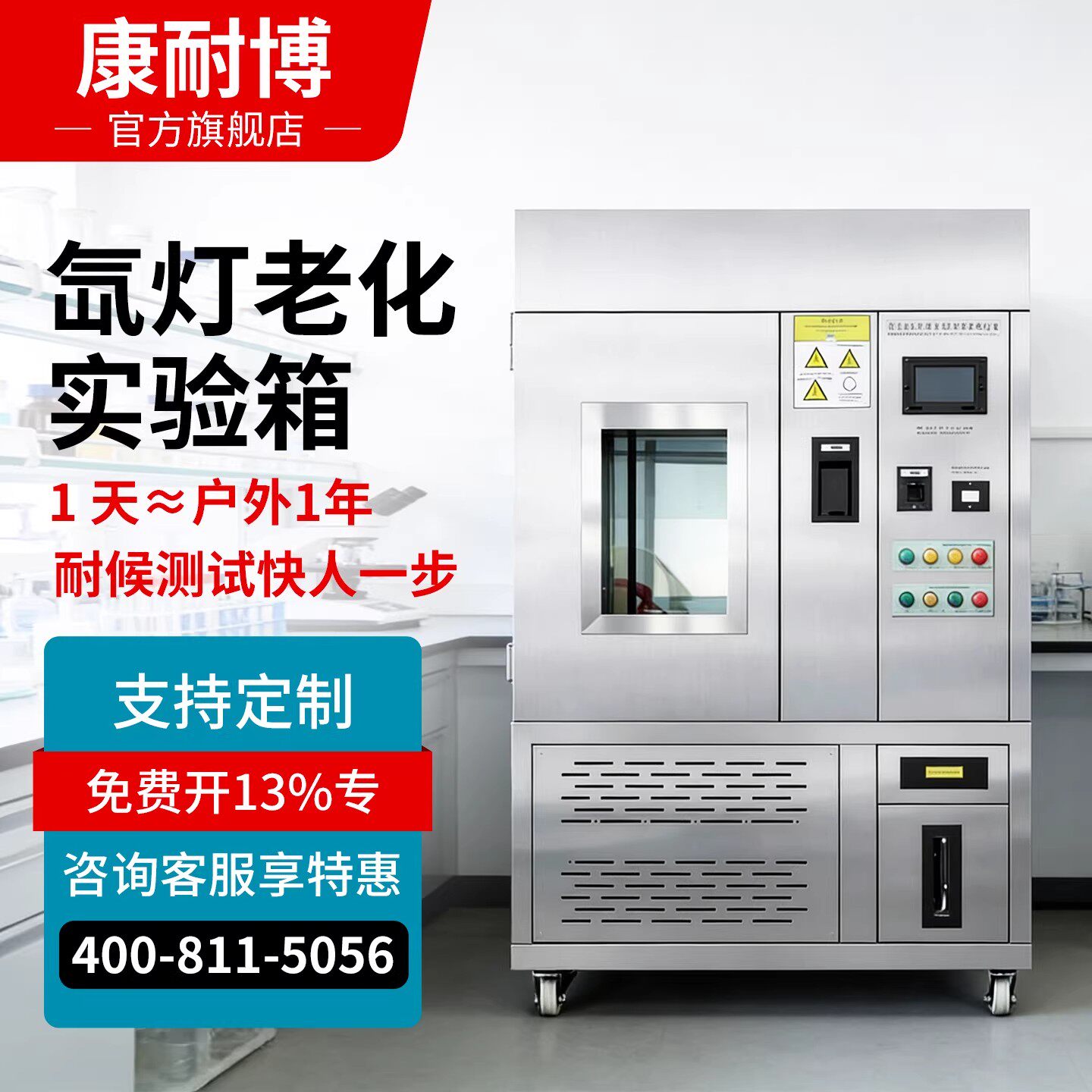 氙灯老化试验箱模拟太阳光耐气候氙弧灯加速老化实验测试仪试验机