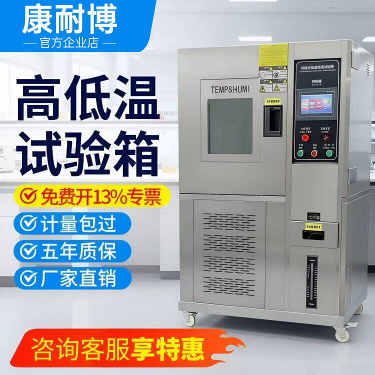 高低温试验箱可程式恒温恒湿实验箱小型湿热交变模拟环境老化测试