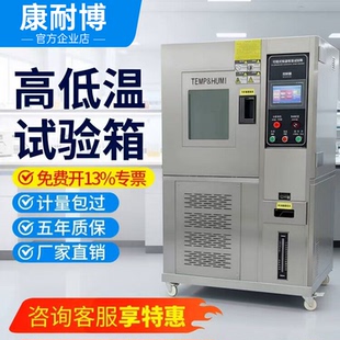 高低温试验箱可程式恒温恒湿实验箱小型湿热交变模拟环境老化测试