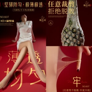陌小美0D3合1菠萝袜夏季超薄任意剪网红丝袜不脱丝性感隐形丝袜女
