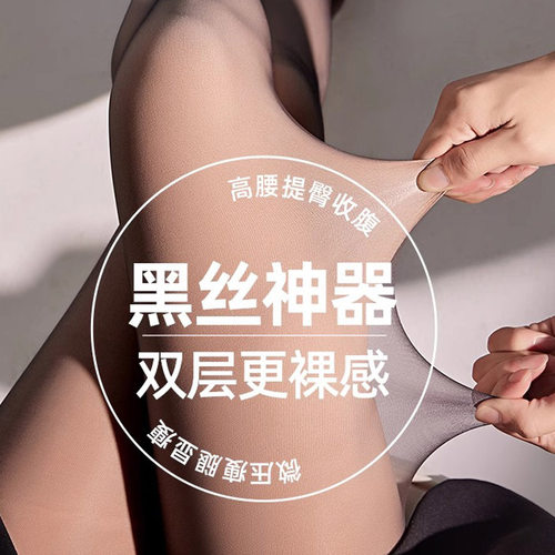小野茉寻觅橘同款莱卡黑透肤双层女光腿神器春秋冬裸感显瘦打底裤