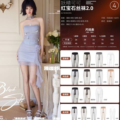 妖精可可高透红宝石袜夏季0D超薄丝袜任意剪防脱防勾丝打底连裤袜