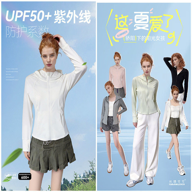 妖精可可氧盾修身防晒衣女外穿防晒服防紫外线外套连帽防晒衫上衣