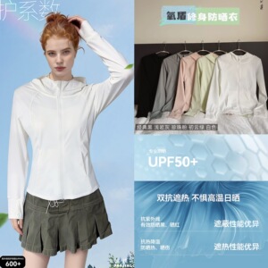 妖精可可氧盾修身防晒衣夏季新户外出行遮阳防紫外线冰感防晒服女