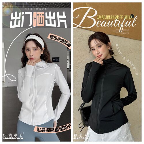 妖精可可双C冰肌防晒衣女修身防紫外线夏外套冰丝防晒服明星同款