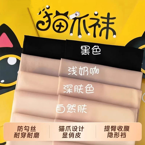 猫爪丝袜女防勾丝夏季薄款肉色光腿神器裸感美肤打底连裤袜不掉档