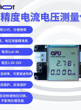 安服优F-11高精度微安级电流电压测量仪数显电流计直流电流电压表