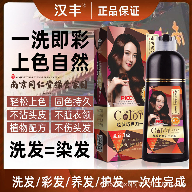 南京同仁堂染发剂炫葆巧克力泡泡染绿金家园一支彩色咖啡栗棕