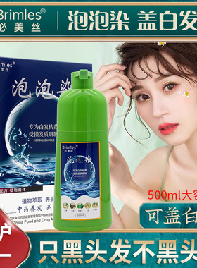 Brimles必美丝泡泡染发剂一支黑自然黑草本植物绿色液体蓝色宽盒
