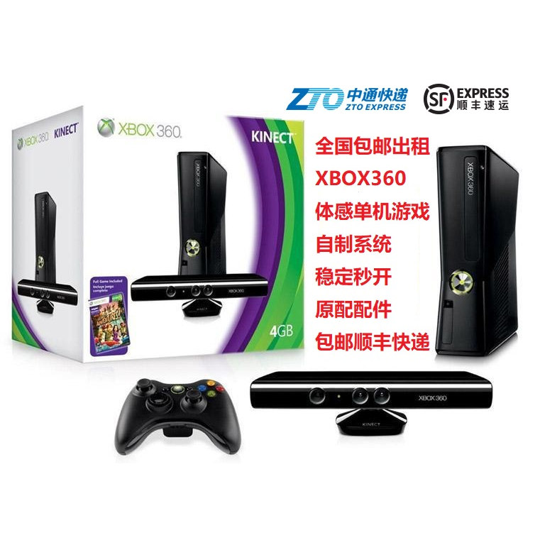 出租XBOX 360 体感 SLIM E板 游戏机舞力全开 切西瓜 大冒险 顺丰