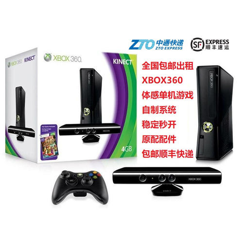 租XBOX360体感SLIME板游戏机