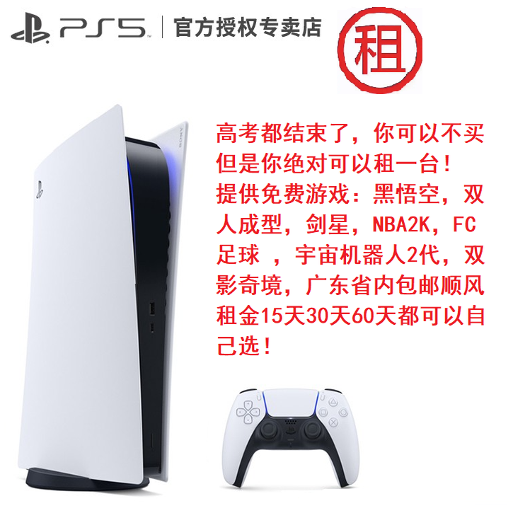 索尼PS5数字游戏机出租