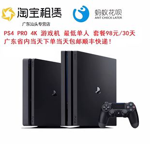 PRO4K 索尼家用游戏机1206A港版 系统90折腾版 出租PS4 型 505 SLIM