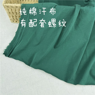 睡衣睡裤 包邮 纯棉暗绿a汗布T恤连裁布料 宽幅160cm买多连裁 马甲