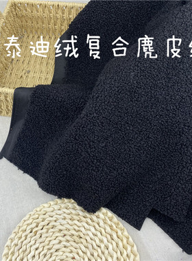 39包邮发 泰迪绒复合麂皮绒 ln 黑色 秋冬外套布 宽幅150cm 1米