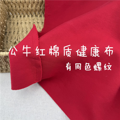 棉质健康布挺括有型卫衣裤子布料