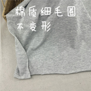 满39元包邮 微弹棉质浅麻灰薄毛圈 薄卫衣运动裤布料 宽幅195cm