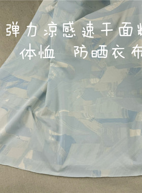2米包邮 弹力凉感速干u家速干T恤防晒面料  浅兰几何  宽幅170cm