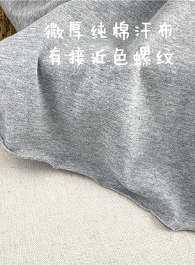 纯棉有质感有型T恤面料