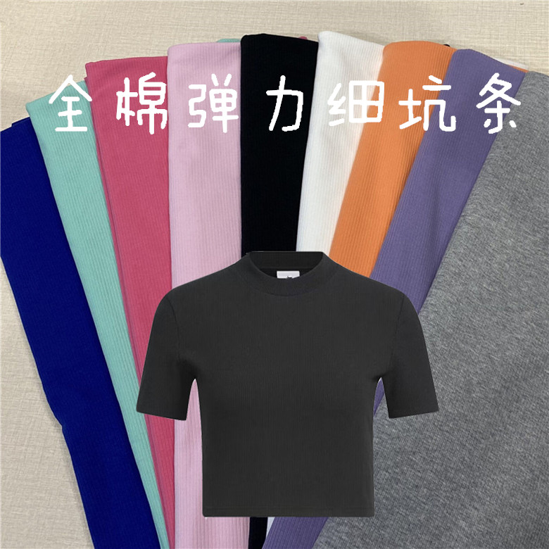 弹力针织全棉布料T恤阔腿裤