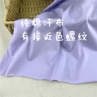 2米以上 纯棉浅紫薄汗布面料柔软长袖 T恤连衣裙 宽幅185cm 包邮