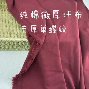 39包邮纯棉微厚汗布安哥拉红面料有质感 长袖T恤连衣裙 宽幅170cm