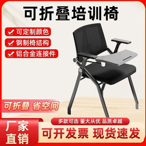 可折叠椅子办公椅带桌板培训椅