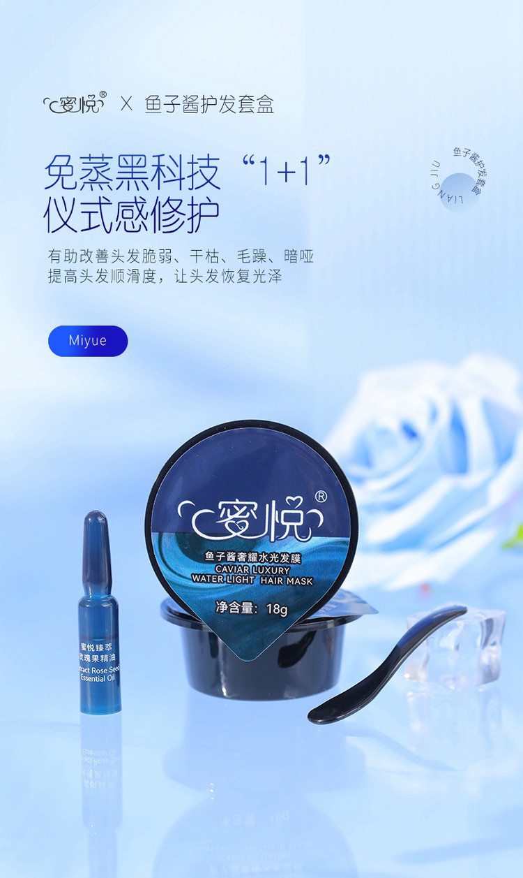 【蜜悦鱼子酱发膜】奢耀菁华护发套盒改善干枯毛质水光发膜精油