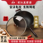 宏江大师款 江油传统龟纹生铁炒菜锅无涂层铁锅家用炒锅不粘锅铸铁