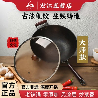 宏江生铁江油无涂层不粘锅铸铁锅